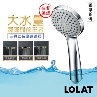 LOLAT  淨爽低水壓蓮蓬頭 HS330CP