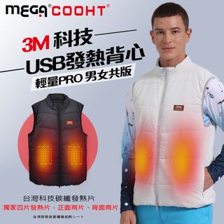 【MEGA COOHT】3M科技USB發熱背心-輕量PRO 男女共版 HT-M710