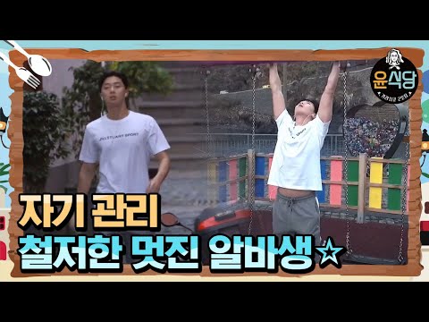 [#윤식당2] 열혈 알바생 박서준 체력의 비결☆ 180112 EP2 #07 thumnail