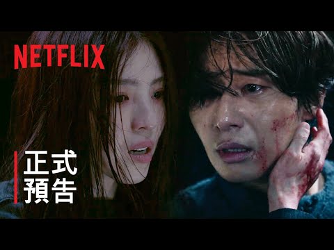 《京城怪物》第 2 季 | 正式預告 | Netflix thumnail