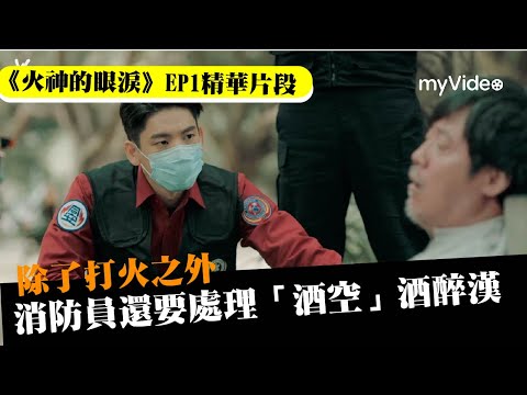 myVideo年度觀看數創新高 火神的眼淚稱霸戲劇榜