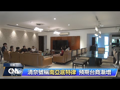 清奈台商會新處所啟用 盼成交流據點