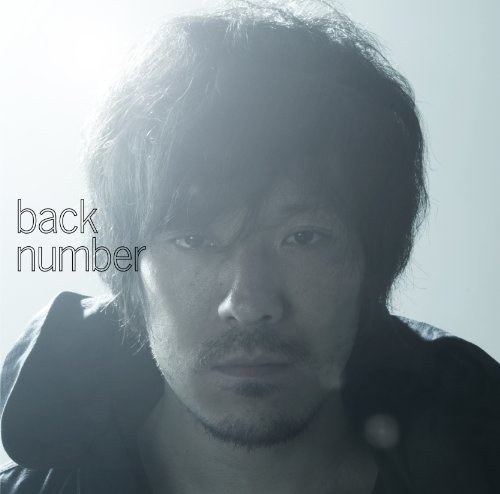 back number - 高嶺の花子さん