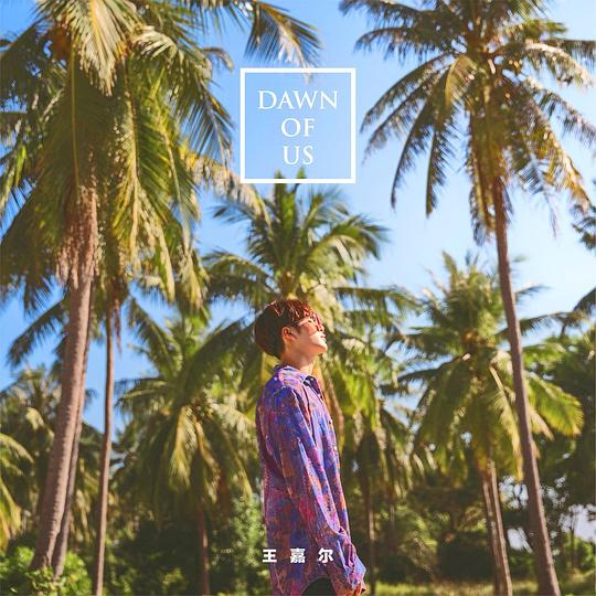 王嘉尔 - Dawn Of Us