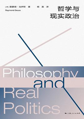 哲学与现实政治