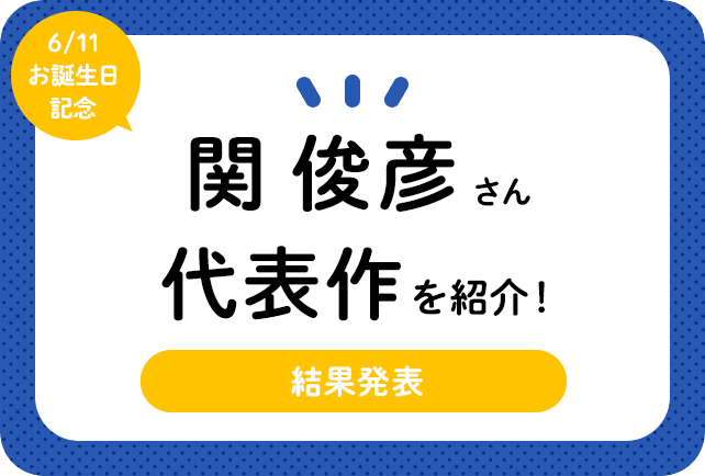 声優・関俊彦さん、アニメキャラクター代表作まとめ（2024年版）