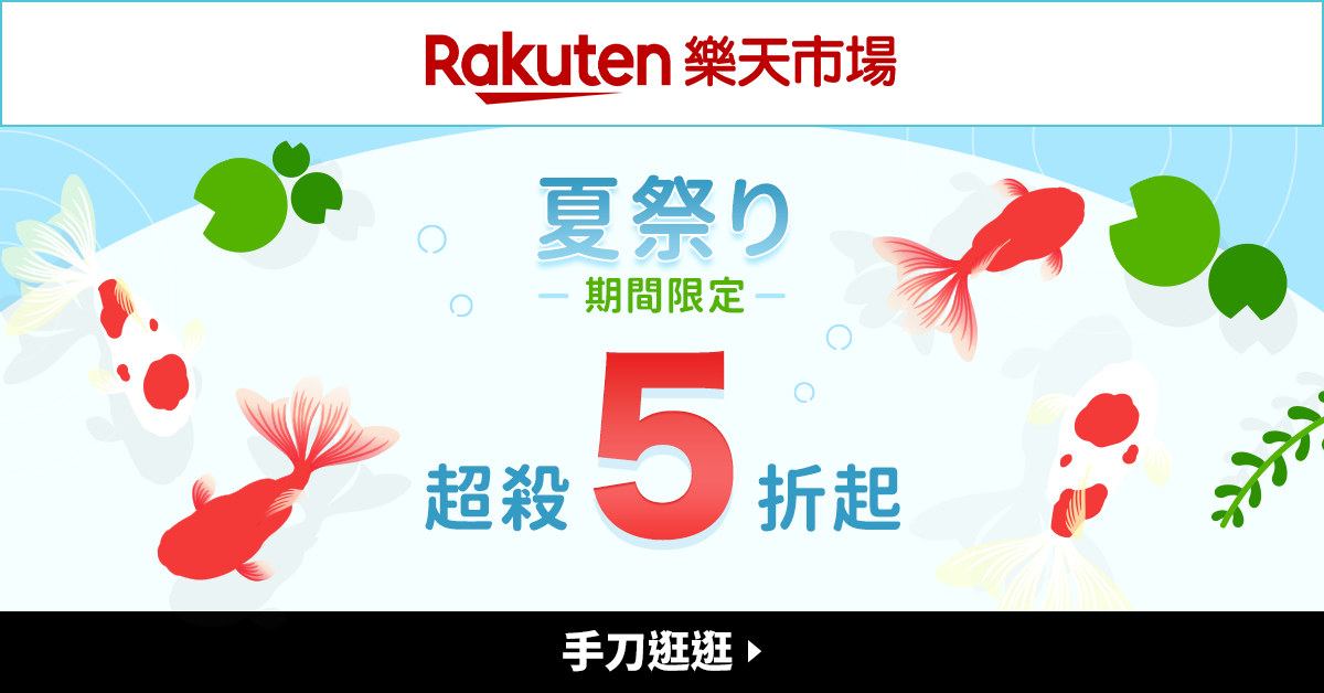 夏祭り 期間限定5折起