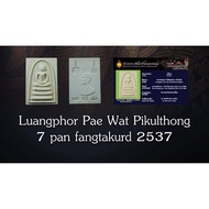 龙婆培 LP PAE Wat pikulthong 7pan somdej 2537 包含验证卡