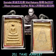 崇迪 裂模 Phra somdej Wat rakang Be2537 Roon 122周年 Pee 有加入阿赞哆旧料 Thailand product