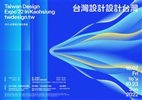 台灣設計展10月登場 新生代操刀主視覺
