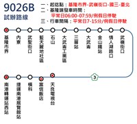 客運9026A線 9日起試辦平日上午尖峰分流