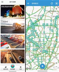 台中交通網APP 隨時查詢路況及停車資訊