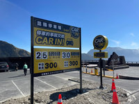 合歡山停車1天300元 南投林業分署：申請費率無上限