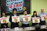 香港基本法23條明日生效 綠委籲港府及中共撤回惡法