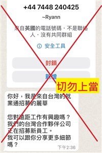 勞動部：未透過App招募員工 詐騙訊息已報警