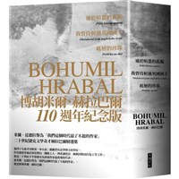 捷克作家拉巴爾110歲冥誕  筆下見小人物生命之美