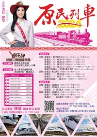 暑假原住民返鄉列車 6/7起台鐵網站開放訂票