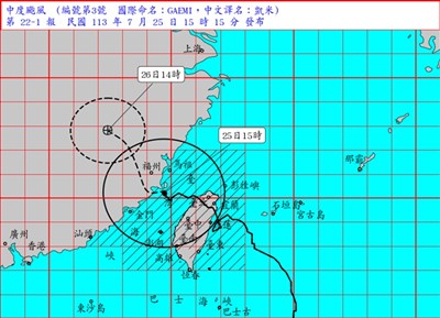 颱風凱米暴風圈最快深夜脫離台灣本島 26日降雨趨緩中南部防豪大雨