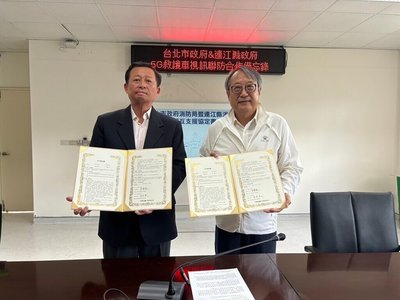 連江縣台北市消防局簽署支援協定  加強合作