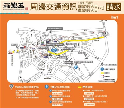 屏��東港迎王平安祭  遶境路線圖、停車資訊公布