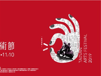 台南藝術節logo涉抄襲英插畫家作品 全面下架