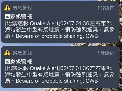 凌晨地震國家警報10多則狂響 氣象局改進速報系統