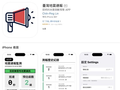 高三生自學開發地震速報App 逾32萬次下載