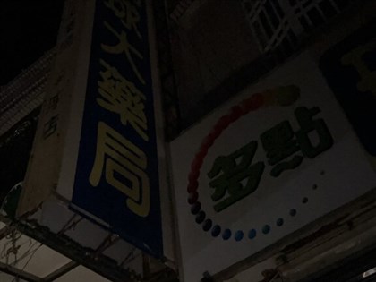 小琉球夜間2度跳電影響逾3000戶 台電初判地下電纜故障