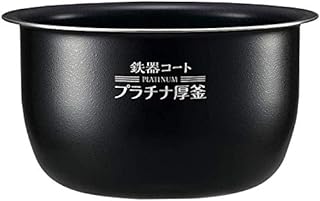 象印 圧力IH炊飯ジャー 極め炊き なべ 内釜 替え用 内なべ 部品 炊飯器 単品 交換用 買い替え用 5.5合炊き B463