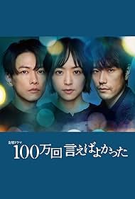 Mao Inoue, Ken'ichi Matsuyama, and Takeru Satoh in 100man-kai ieba yokatta (2023)