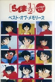 Primary photo for Ranma 1/2: Best of Memories