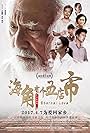 Haijiao youge wu dianshi (2017)