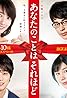 Anata no Koto wa Sore Hodo (TV Mini Series 2017) Poster