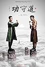 Tony Jaa and Jack Ma in Gong shou dao (2017)