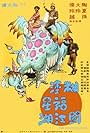 Hu tu fu xing chuang jiang hu (1979)