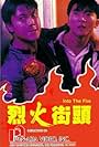 Lie huo jie tou (1989)