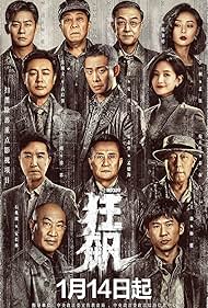 Dahong Ni, Zhaoqi Shi, Zhijian Zhang, Jianyi Li, Tongsheng Han, Gang Wu, Yi Zhang, Songwen Zhang, Xiao Wang, Ye Gao, Jian Li, and Yitong Li in Kuang Biao (2023)