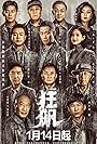 Dahong Ni, Zhaoqi Shi, Zhijian Zhang, Jianyi Li, Tongsheng Han, Gang Wu, Yi Zhang, Songwen Zhang, Xiao Wang, Ye Gao, Jian Li, and Yitong Li in Kuang Biao (2023)