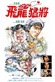 Jackie Chan, Sammo Kam-Bo Hung, Deannie Ip, Crystal Kwok, Pauline Yeung, and Biao Yuen in Fei lung mang jeung (1988)