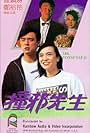 Kenny Bee and Carol 'Do Do' Cheng in Chuang xie xian sheng (1988)