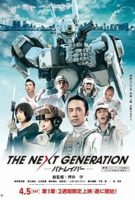 Primary photo for The Next Generation: Patlabor