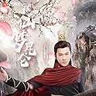 Zhenyu Qiao in Immortal Kunlun (2018)