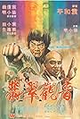 Fo zhang luo han quan (1980)