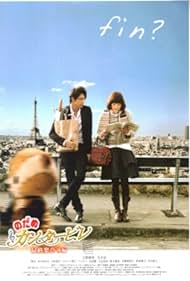 Hiroshi Tamaki and Juri Ueno in Nodame Kantâbire: Saishuu-gakushou - Kouhen (2010)