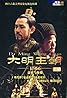 Da Ming Wang Chao 1566 (TV Series 2007) Poster