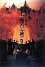 Shang Hai huang di: Sui yue feng yun (1993)