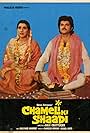 Chameli Ki Shaadi (1986)