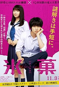 Primary photo for Hyouka: Forbidden Secrets