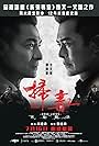 Louis Koo and Andy Lau in So duk 2: Tin dei duei kuet (2019)