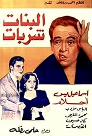 El banat sharbat (1951)